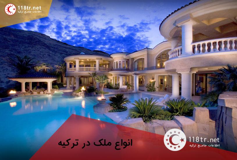 خرید ملک در ترکیه 7 خرید ملک در ترکیه 2